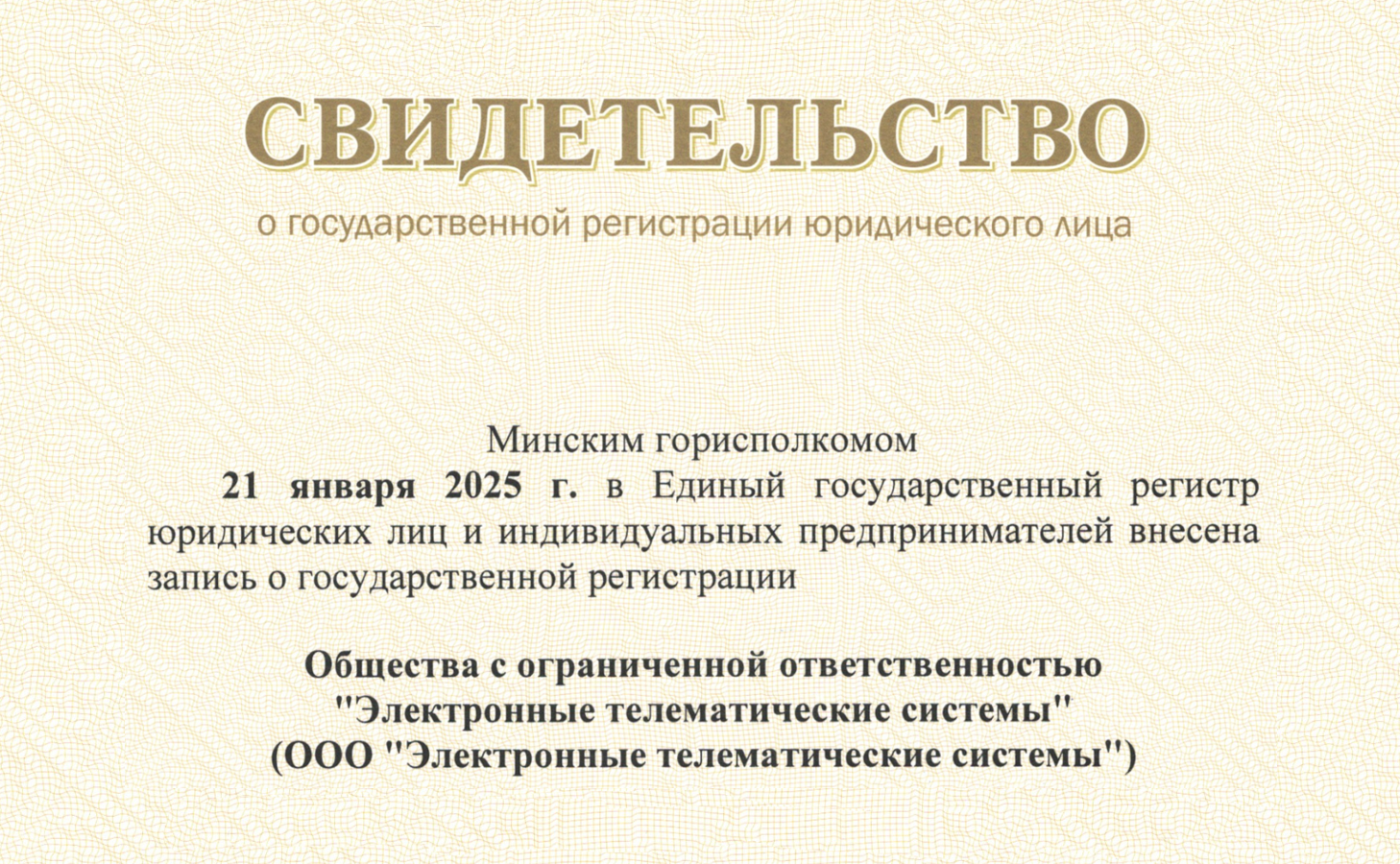 Изменение наименования предприятия