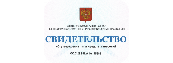 Датчики уровня топлива ETS признаны типом средств измерения в Российской Федерации